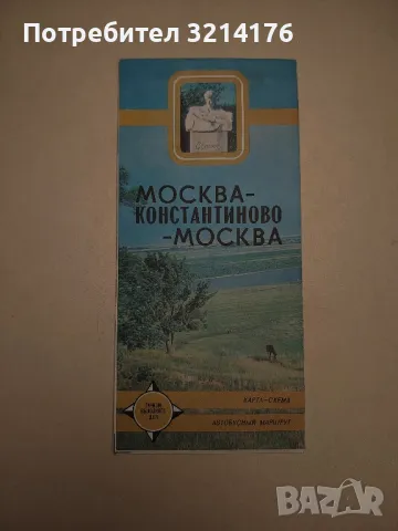 Москва - Константиново – Москва. Карта схема