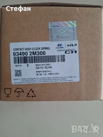 Продавам ленотов кабел Kia / Hyundai  934902M300 Оригинален