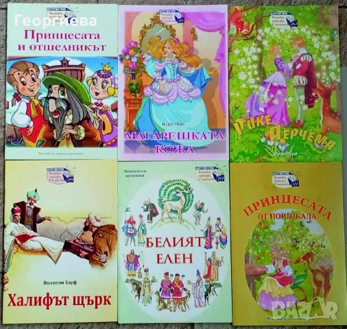 Книжки от поредицата "Детство мое", снимка 2 - Художествена литература - 47221349