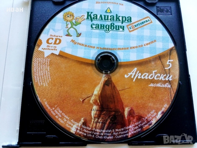 CD колекция "Музикално пътешествие около света" диск 1,2,4,5,6,7,8,9,10, снимка 5 - Други музикални жанрове - 53694428