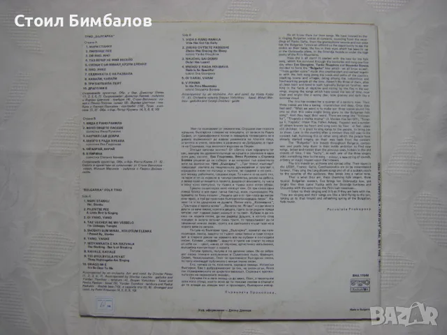 ВНА 11548 - Трио Българка, снимка 4 - Грамофонни плочи - 31849948