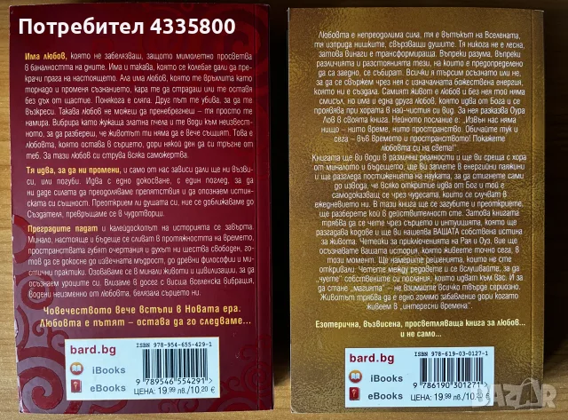Оура Лов - “Пчелата, снимка 2 - Художествена литература - 56222983