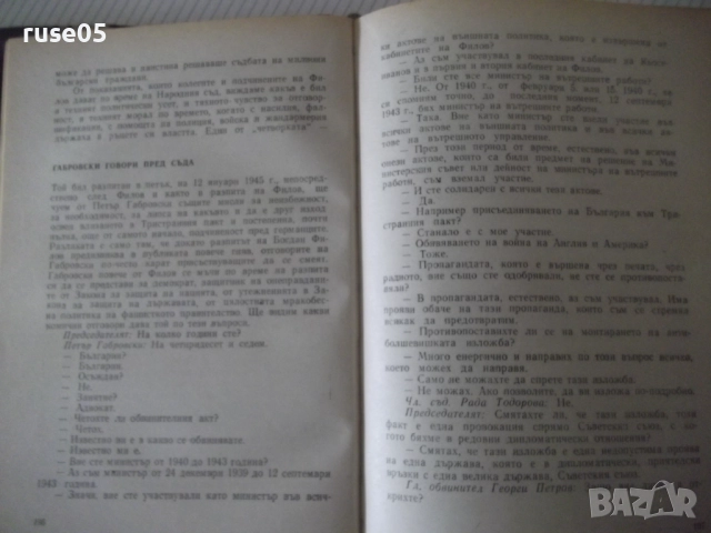 Книга "Възмездието - Иван Пауновски" - 588 стр., снимка 5 - Специализирана литература - 52922668