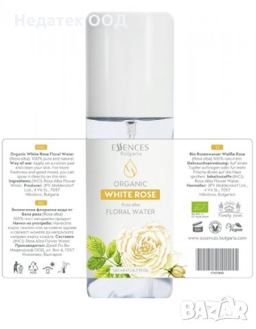 Био флорална вода Essences Bulgaria, Бяла роза, 140 мл, снимка 2 - Други - 35903392