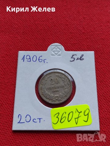 МОНЕТА 20 стотинки 1906г. ЦАРСТВО БЪЛГАРИЯ СТАРА РЯДКА ЗА КОЛЕКЦИОНЕРИ 36079, снимка 11 - Нумизматика и бонистика - 39369270