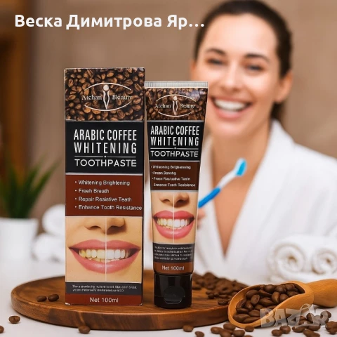 Избелваща паста за зъби с арабско кафе, снимка 2 - Други - 51225037