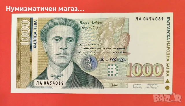 1000 лева 1994 година България заместваща серия ЯА - чисто нова !