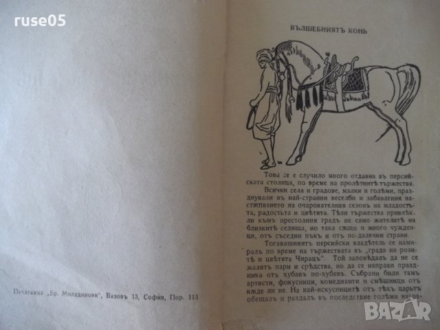 Книга "Хиляда и една нощъ - А. Галанъ" - 160 стр., снимка 3 - Детски книжки - 41025891