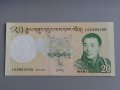 Банкнота - Бутан - 20 нгултрум UNC | 2006г., снимка 1 - Нумизматика и бонистика - 41913871