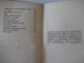 Книга "Янъ Бибиянъ на Луната - Елинъ Пелинъ" - 208 стр., снимка 9