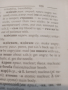 Английско-български речник , снимка 3