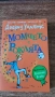 Момчето с роклята - Дейвид Уолямс, снимка 2