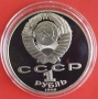 1 РУБЛА 1990 ГОДИНА - МАТ/ГЛАНЦ - СССР, снимка 2
