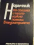 Наръчник по спешна и неотложна помощ в педиатрията, снимка 1