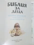 Библия за деца - 2001г., снимка 2