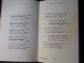 Книга "Избрани стихотворения - Владимир Висоцки"-112 стр.-1, снимка 6