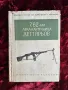 7.62-мм лека картечница Дегтярьов, снимка 1