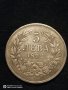 Хубаво копие на Стара монета 5 лева 1892 г не магнитна със сребърно покритие и надпис, снимка 2
