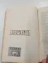 "Царят на Вавилон" - книга първа , снимка 7