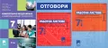 ОТГОВОРИ/Работни листове/Компютърно моделиране и информационни технологии /7 клас, снимка 2