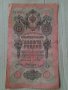 Банкнота стара руска 24134, снимка 3