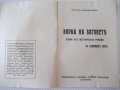 Книга "Северниятъ гостъ - Петъръ Карапетровъ" - 128 стр., снимка 2