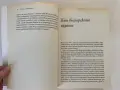 Човекът - социално животно - Елиът Арънсън, снимка 11