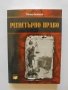 Книга Регистърно право - Панчо Бешков 2004 г., снимка 1 - Специализирана литература - 34126397