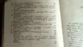 Резонансно-изоморфният принцип -  Кубрат Томов, снимка 3