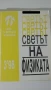 Списания Светът на Физиката 1998, брой 1, 2 и 3, снимка 2