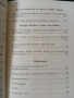 "Теорията-"Остави ги"-Метод,който променя живота!/Личностно развитие/Наръчник за емоционална свобода, снимка 9