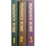 Джон Голзуърди- Избрани творби в 3 тома, снимка 1 - Художествена литература - 34117536