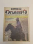 Всичко за оръжието. Бр. 24 / 1994 – Колектив, снимка 1