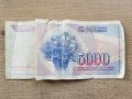 Банкнота 5000 динара, снимка 2