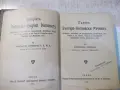 Книга "Пъленъ Българо-Английски Рѣчникъ-К.Стефанов"-904 стр., снимка 2