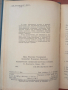 Механические испытания и каучука и резины - М.М.Резниковский, снимка 3