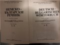 Deutsch-Bulgarisches Wörterbuch. Band 1&2:А-К; L-Z, снимка 5