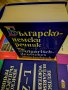 Книги, енциклопедии, речници и разговорници, снимка 8