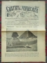 Светътъ на чудесата. Год. 1: Брой 1 / 1933, снимка 1