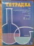 Тренировъчни тестове по обществени науки за националния изпит след 7. клас - География, история, снимка 9