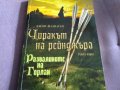 Чиракът на рейнджъра -Джон Фланаган  Развалините на Горлан книга 304стр, снимка 3