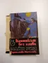 Майн Рид - Конникът без глава, снимка 1