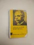 Под игото - Иван Вазов, снимка 2