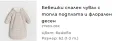 Бебешки спален чувал с топла подплата и флорален десен 62 см , снимка 3