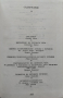 Четата на Христо Ботев. Сборник изследвания Николай Жечев, снимка 2