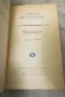 Избрани съчинения в осем тома. Том 1-8 - Ги дьо Мопасан 1959, снимка 10