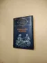 Избрани творби в шест тома. Том 5. Човекът-звяр; Доктор Паскал - Емил Зола, снимка 15