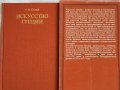 Искусство Греции (Изкуството на Гърция)-руски, Кратка история на изкуствата, диафилм Старогръц.проза, снимка 4