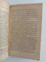 Тютюн 1961г - Димитър Димов, снимка 4