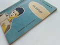 Луи Пастьор - Николай Тончев - 1959г. , снимка 8